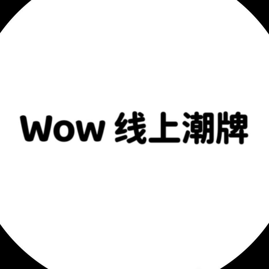 Wow潮牌