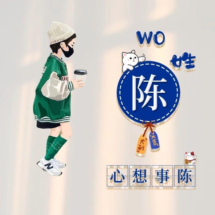 @༺ۣ陈༒ۣۣۖ⁵²⁰༻：༺ۣ陈༒ۣۣۖ