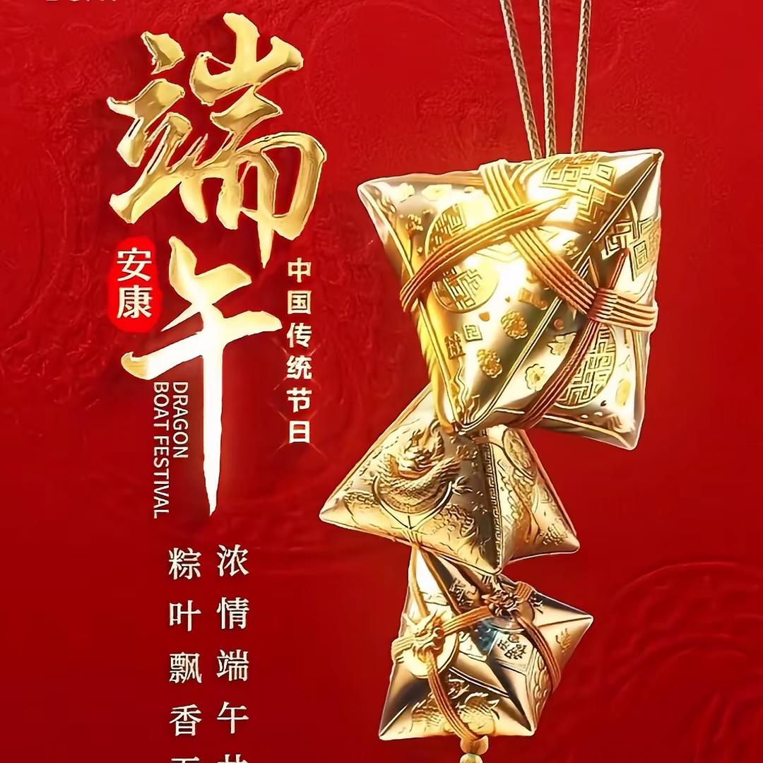 粽横四海