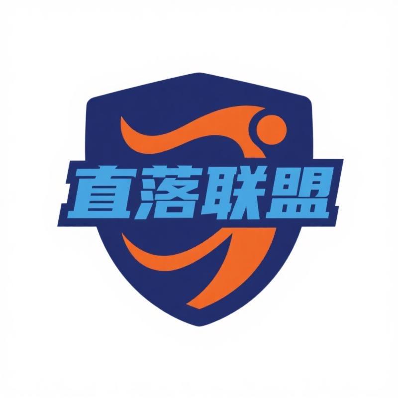 直落联盟