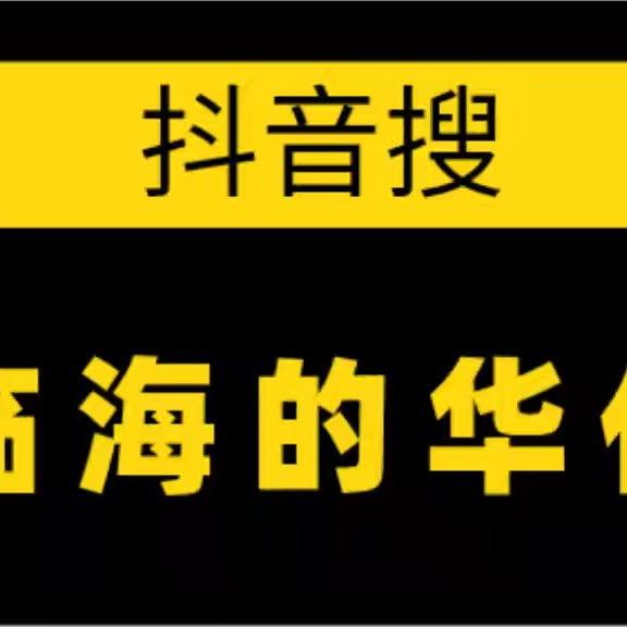 临海的华仔