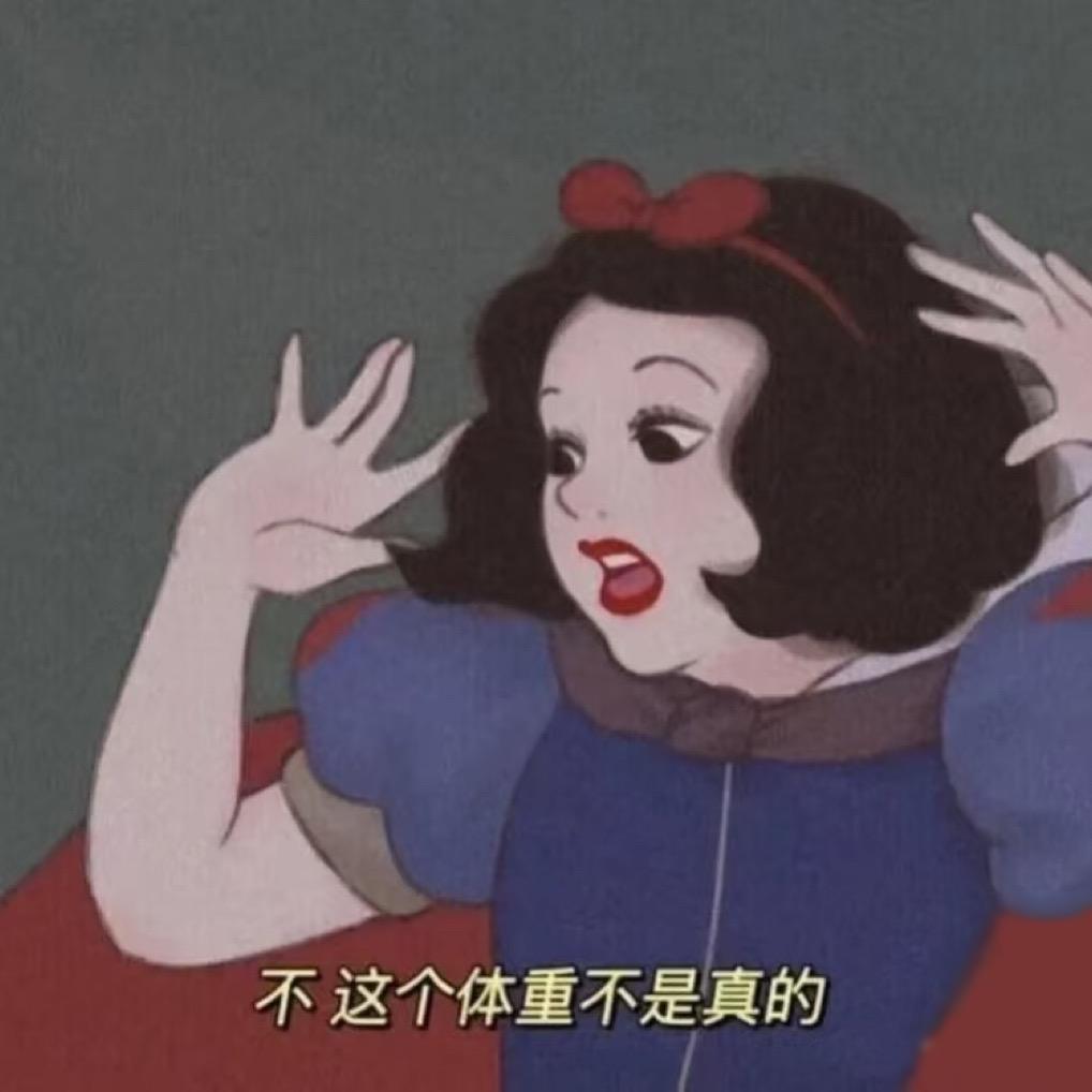 艾玛你可多瘦点吧