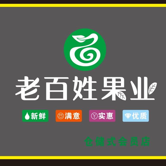 洛南县老百姓果业