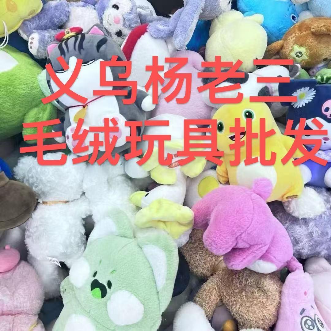 义乌圆圆毛绒玩具批发