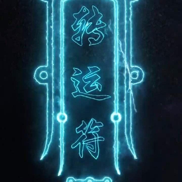 疯一样的男子