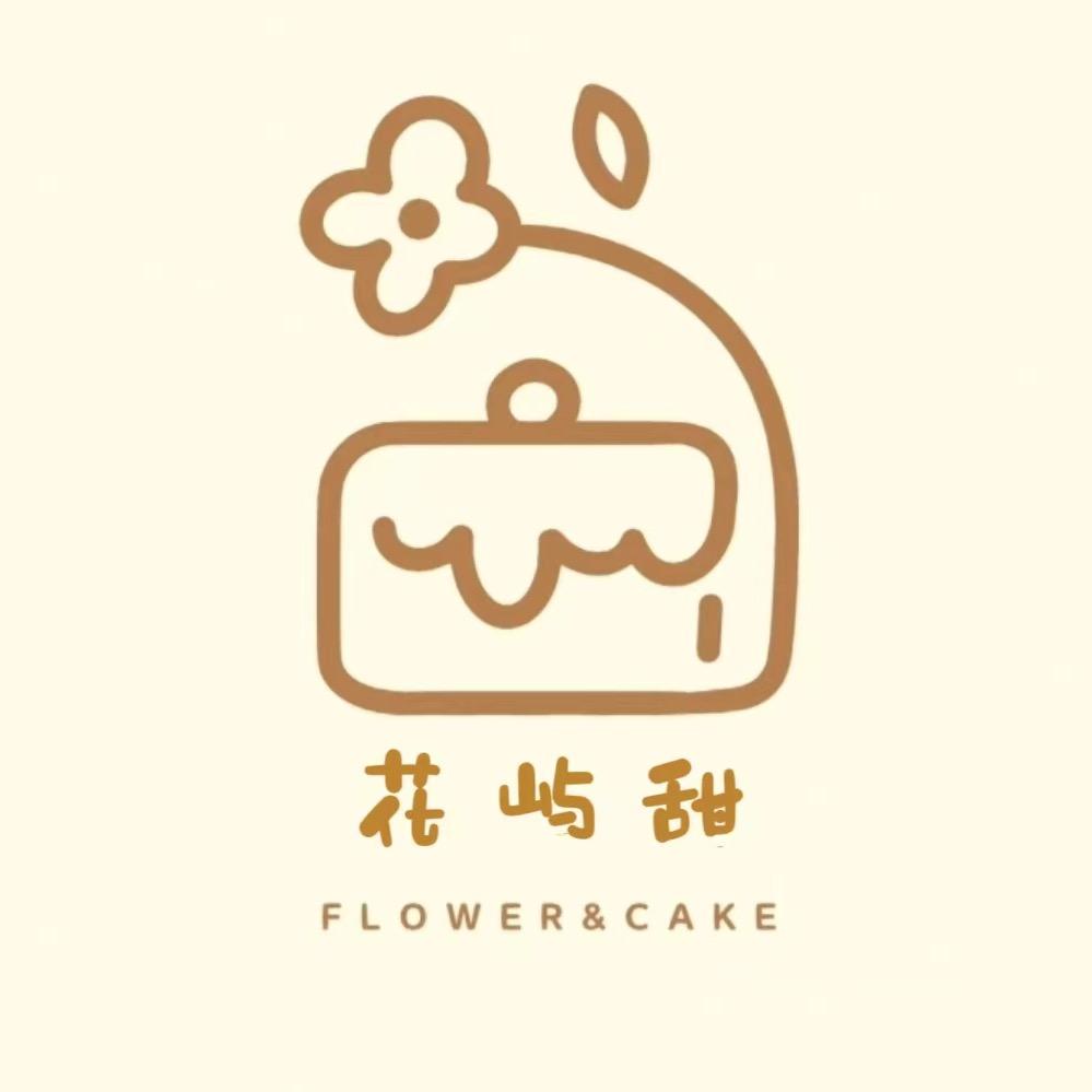 花屿甜