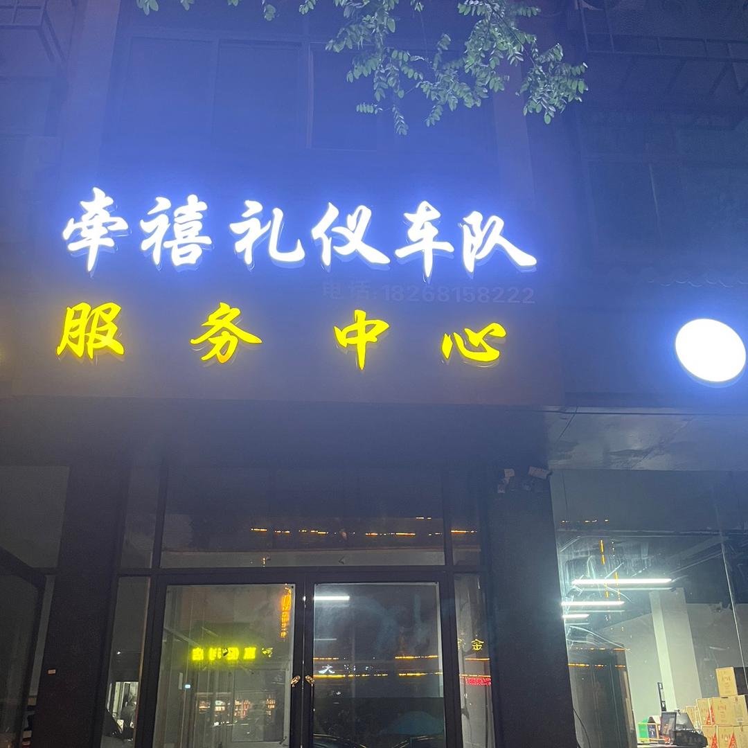 上蔡366婚礼  车队