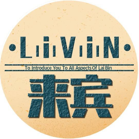 Livin来宾