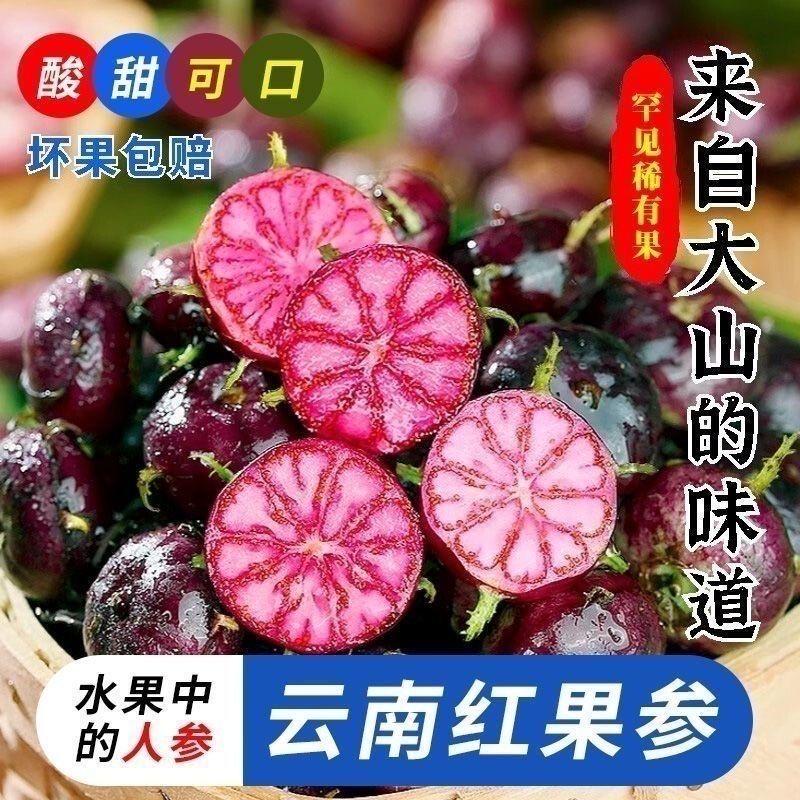 云山鲜选红果参