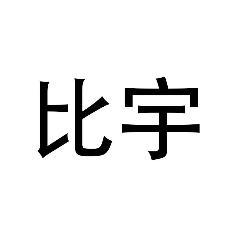 比宇广州市世腾电子科技有限公司电玩专卖店