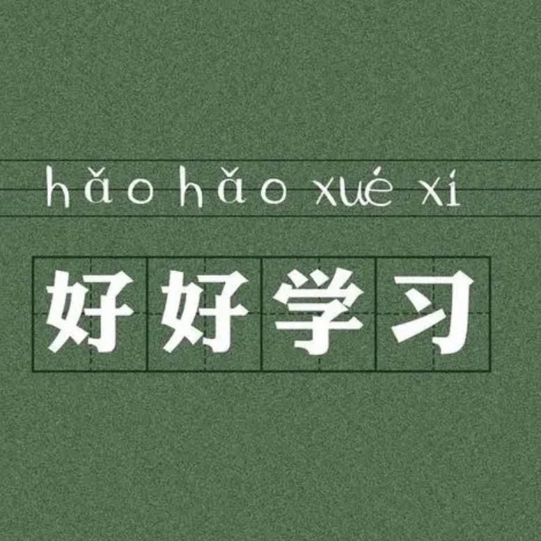 学名师上课