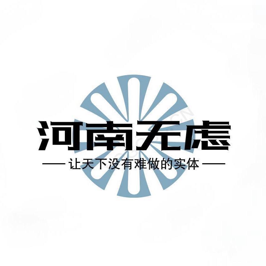 河南无虑信息科技（账号解封）