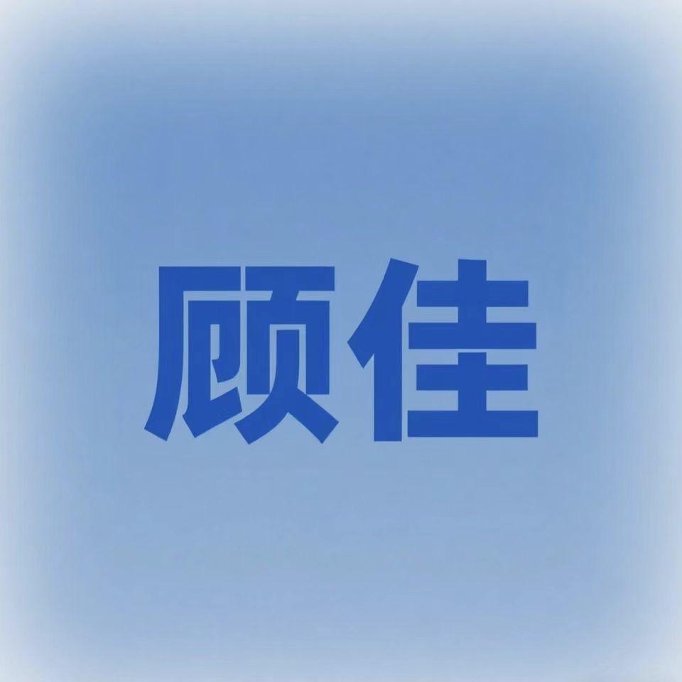 中山市顾佳灯饰甄选