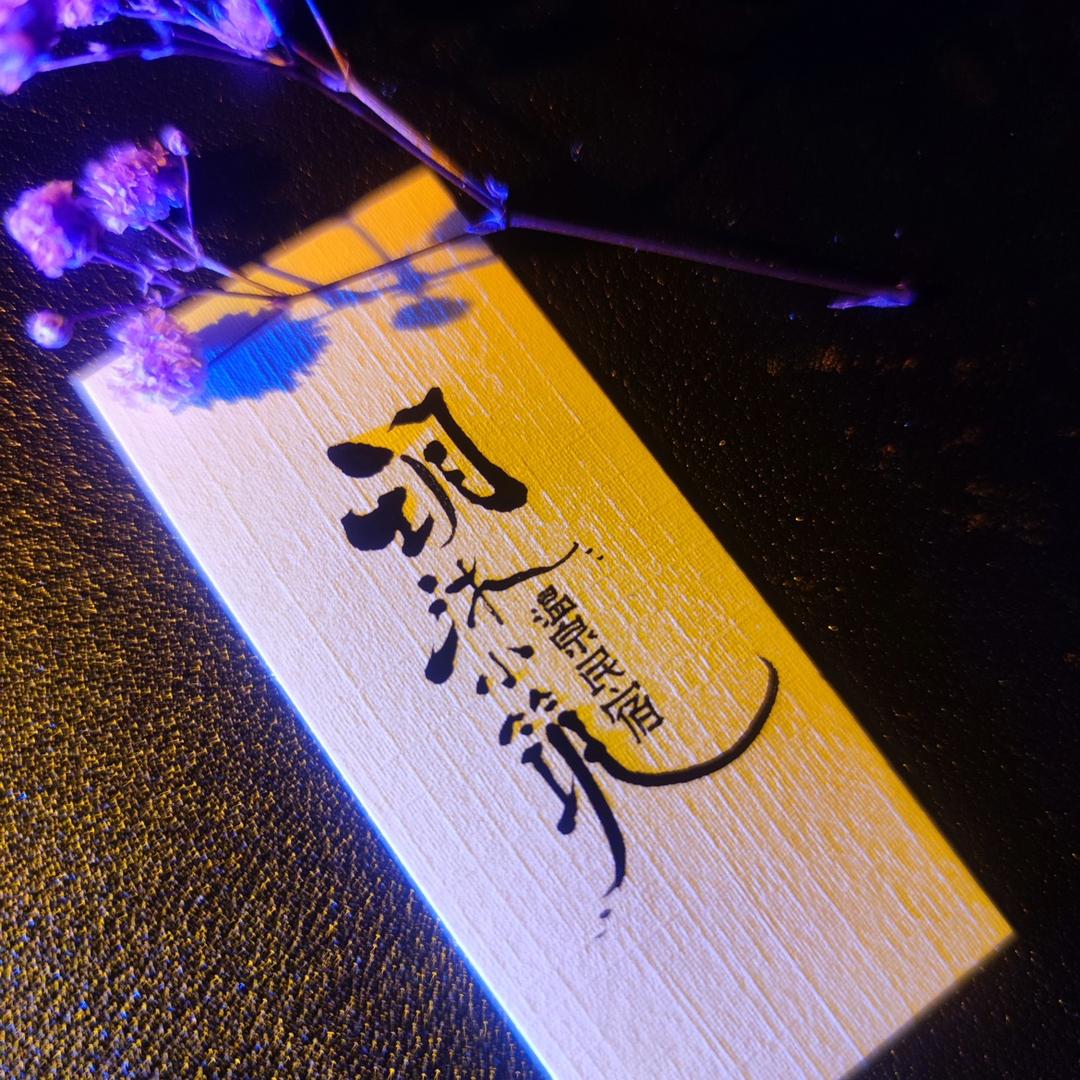 本溪县玥沐小筑温泉民宿