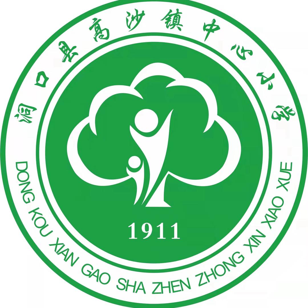 洞口县高沙镇中心小学