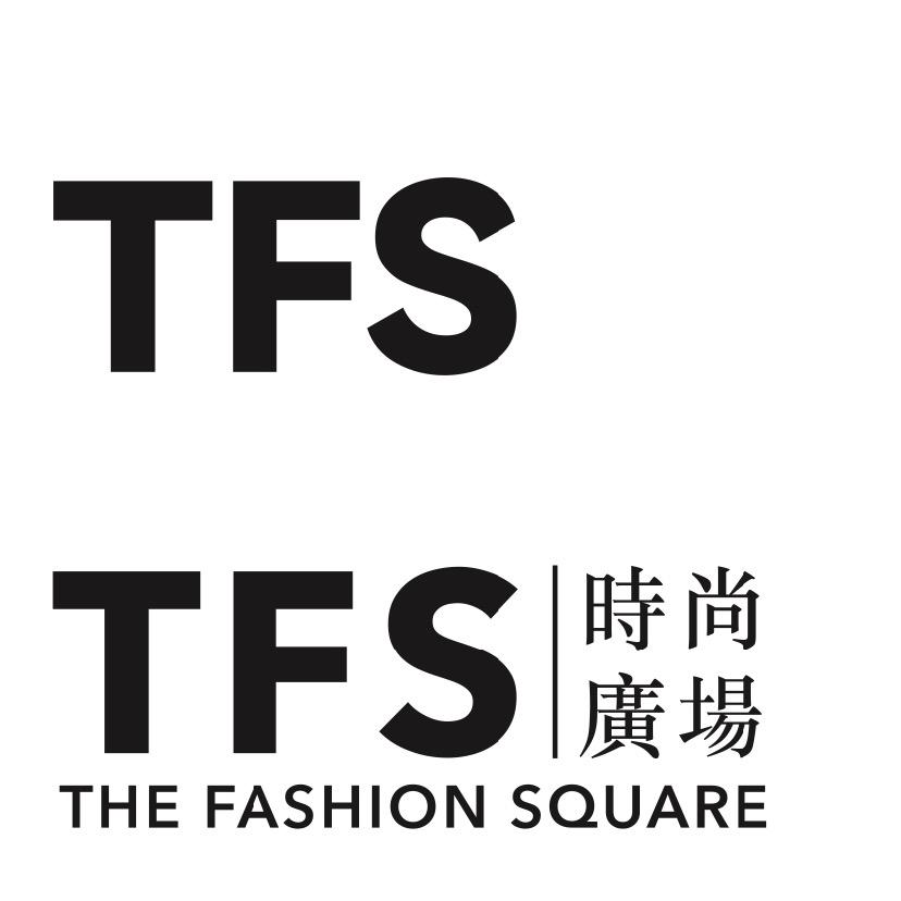 TFS时尚广场（港澳奢侈品）