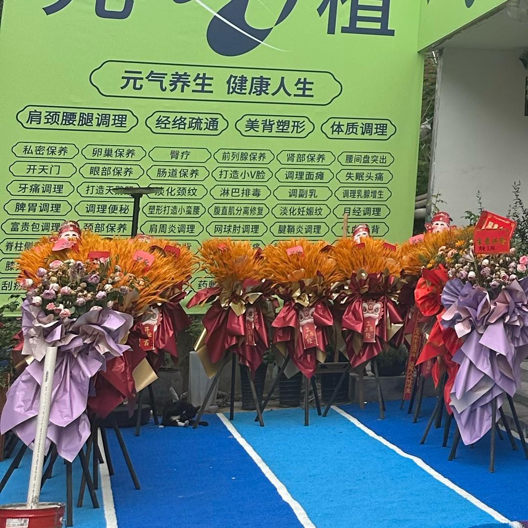 元气植生活馆田家湾中玩市场店