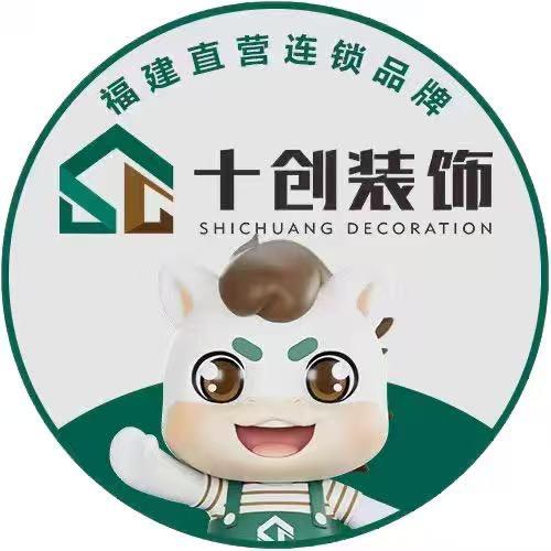 福州十创装饰
