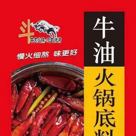 斗牛火锅底料