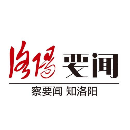 洛阳要闻