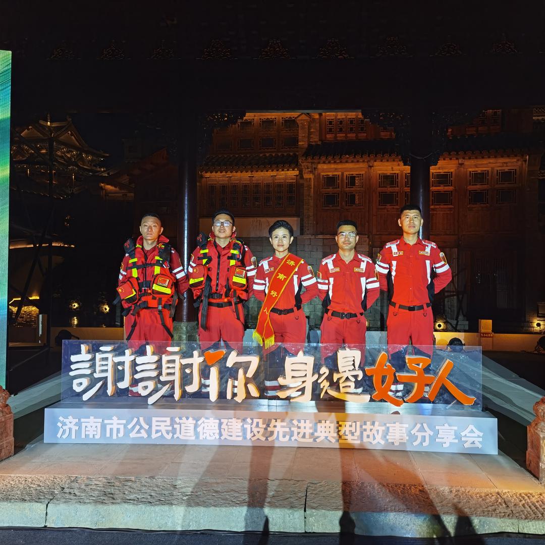 济南市正安公益救援