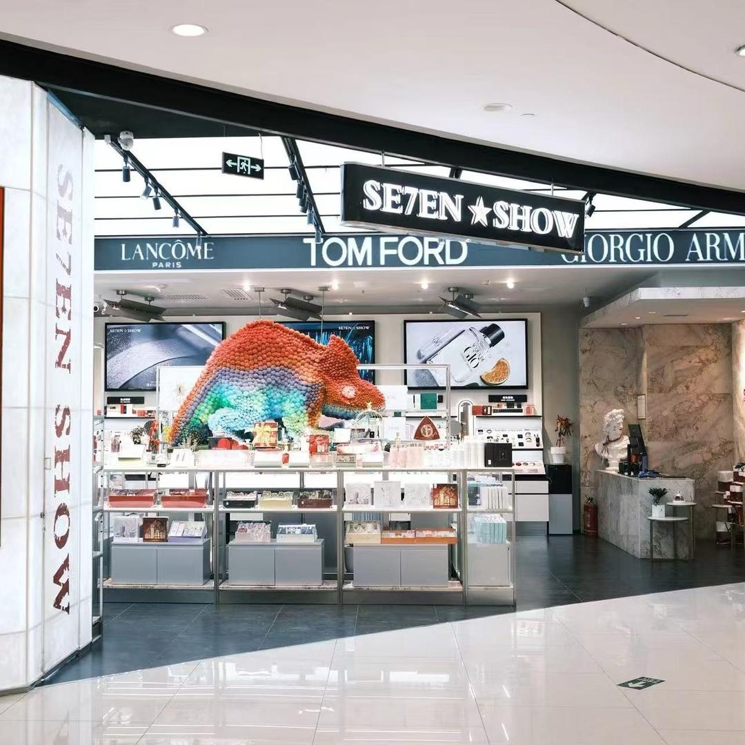 塞文秀美妆-高新益田