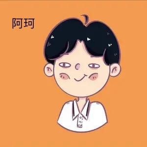 阿珂说房