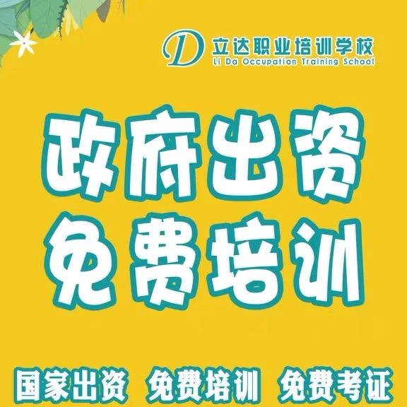 翼城立达科技职业培训学校