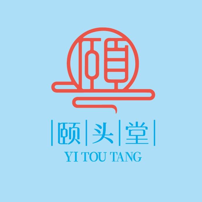 颐头堂品牌