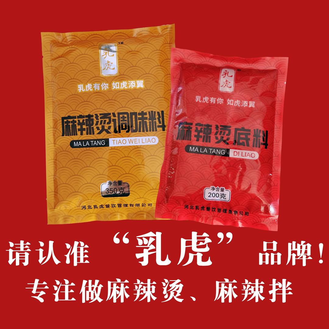 乳虎商用麻辣烫底料批发