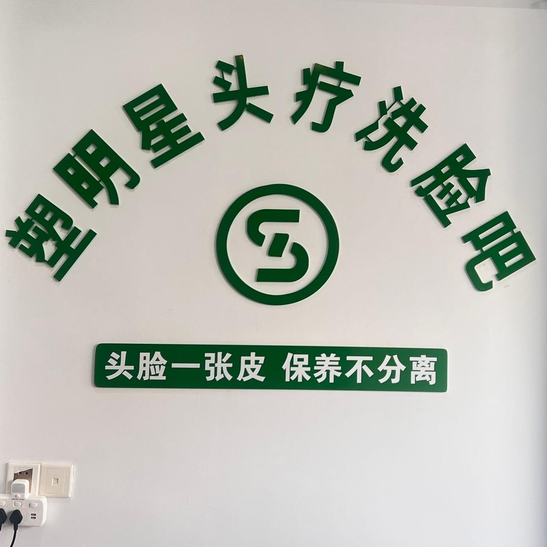 塑明星芳芳