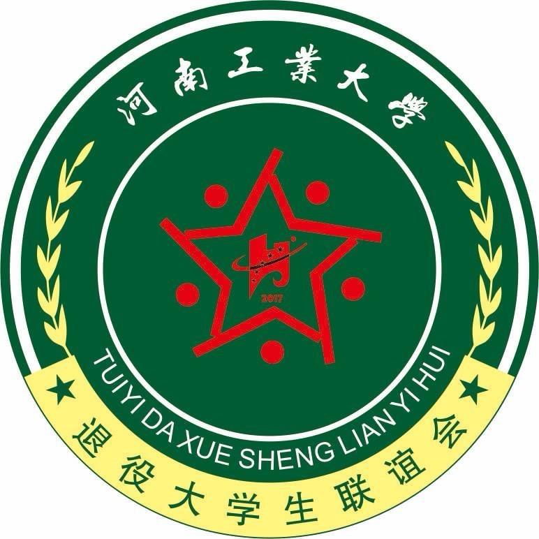 河南工业大学退役学生联谊会