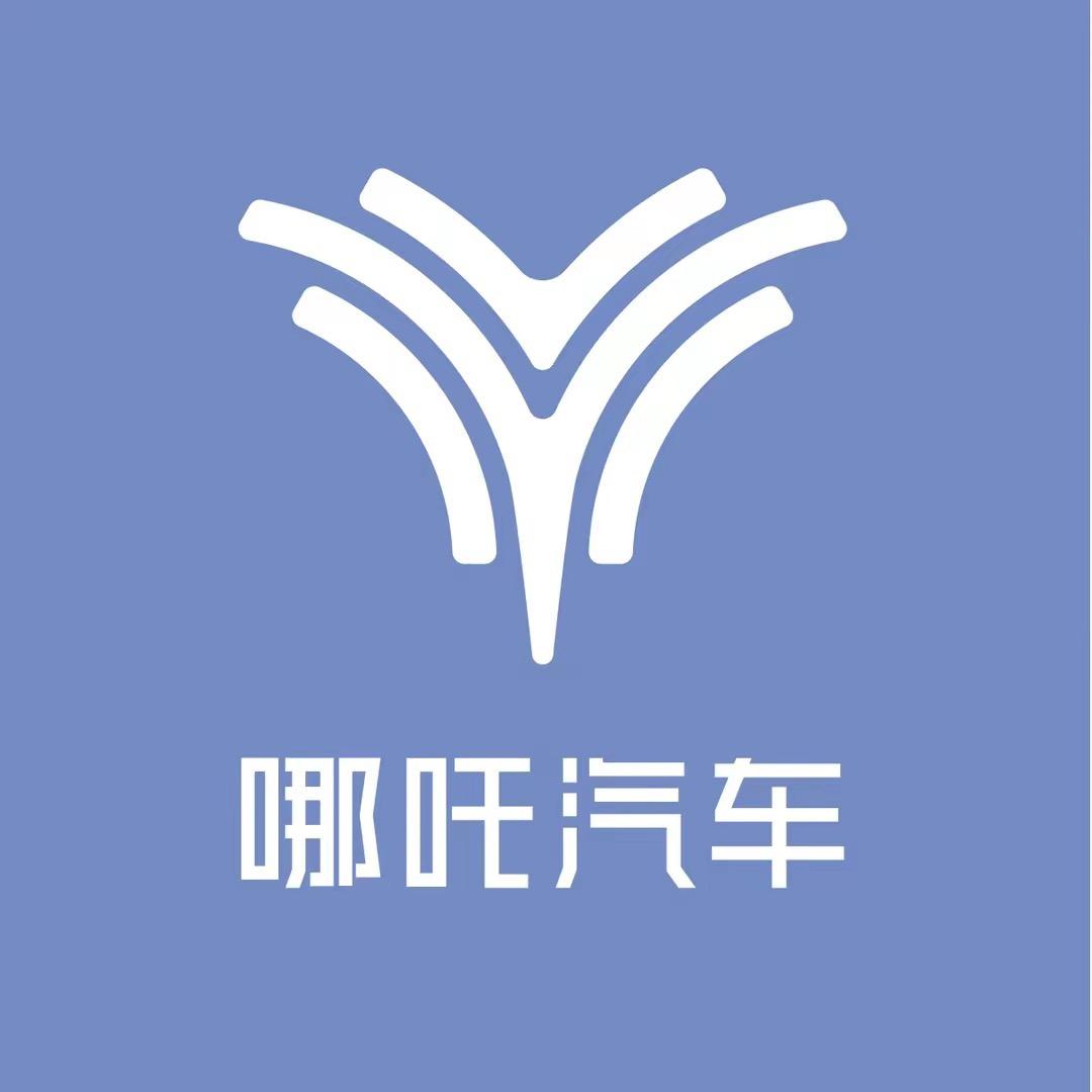 哪吒汽车台州合诚体验中心