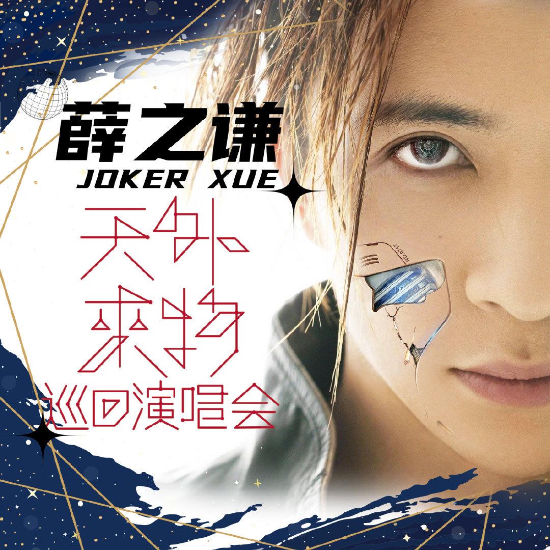 喜欢Joker的磕学家(互)