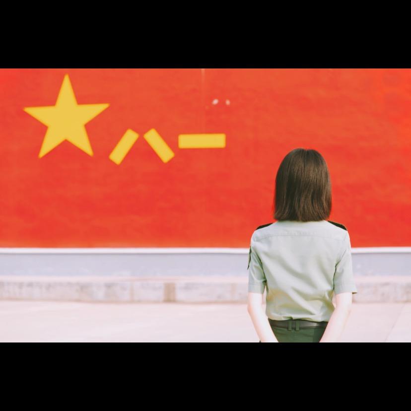 小妍🇨🇳