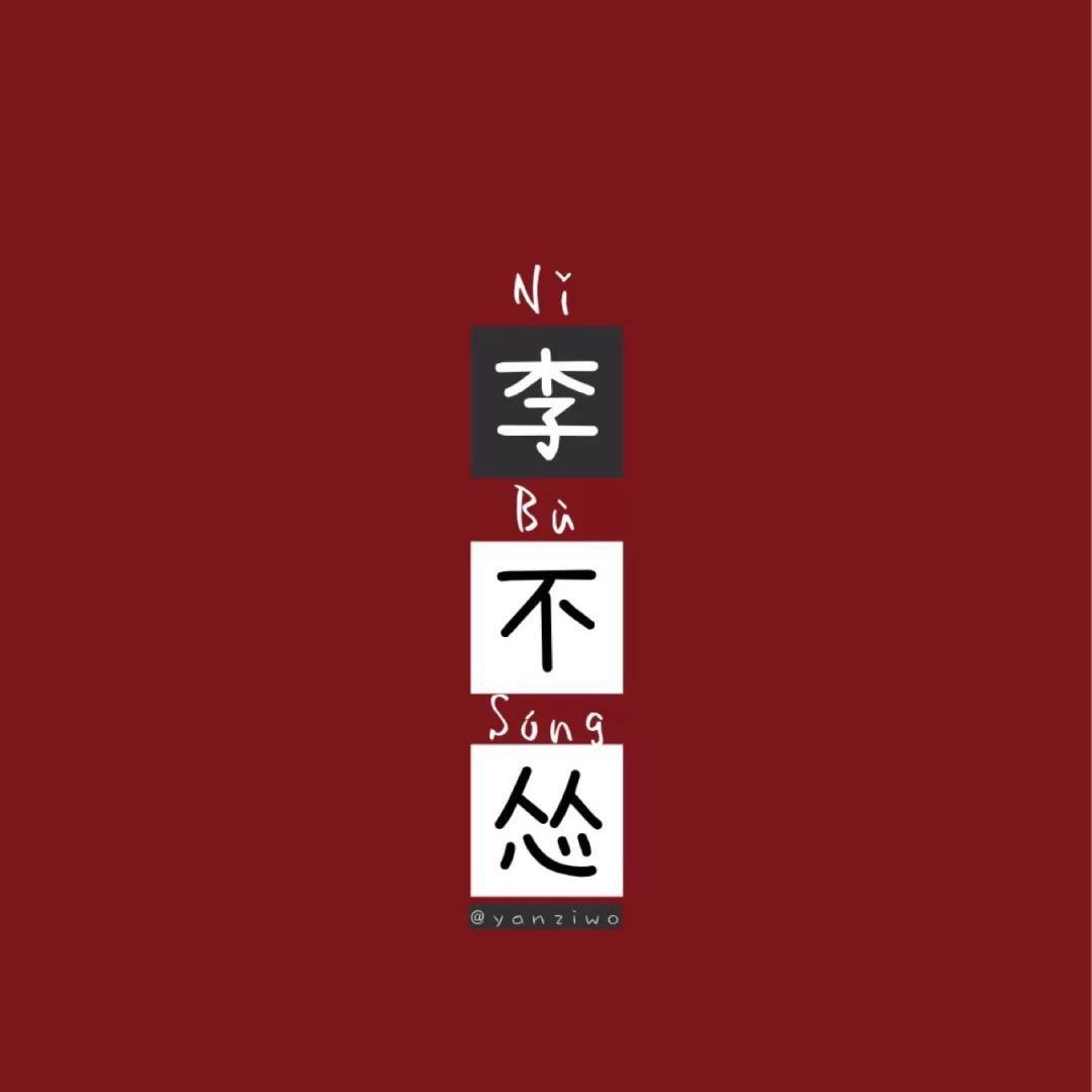 李家二小姐