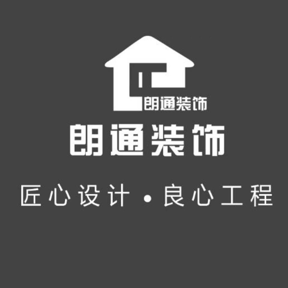 泗阳朗通装饰工程有限公司
