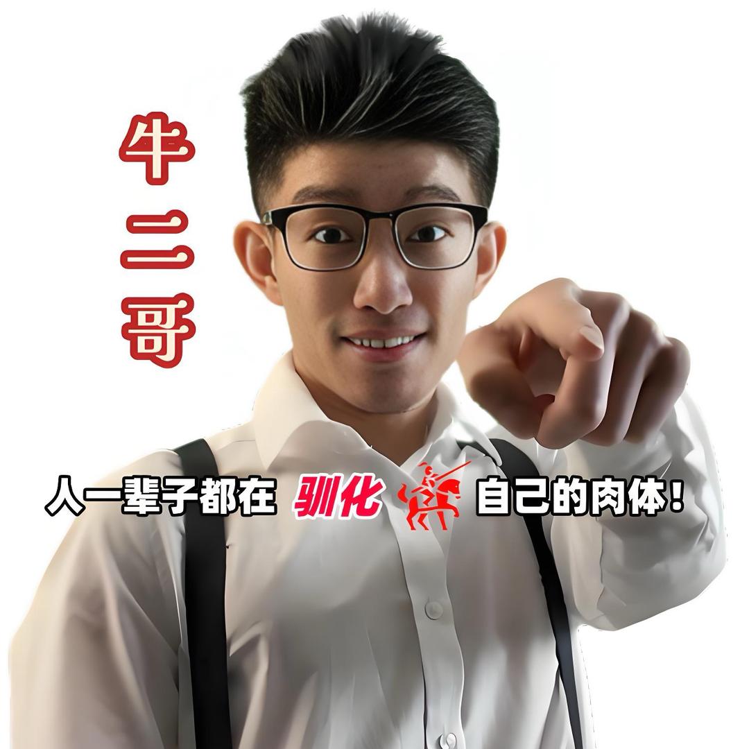 90后牛二哥和尹烨