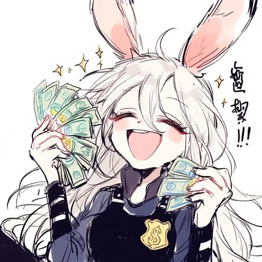 酒果是兔子（发财版）