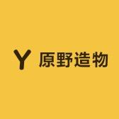 原野造物家具