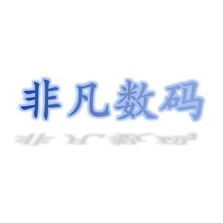 非凡数码二手严选机器