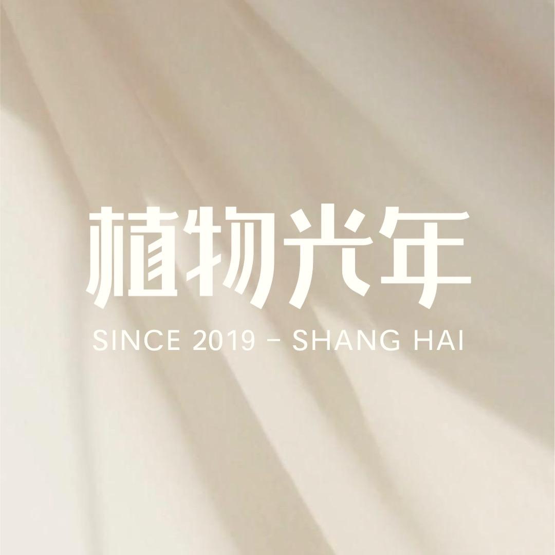 植物光年香薰旗舰店
