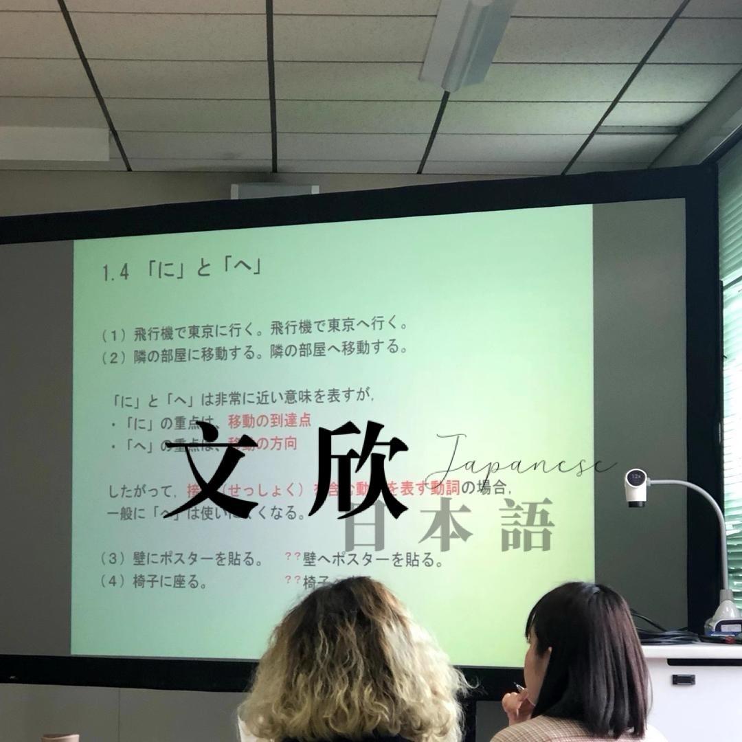 文欣日本語