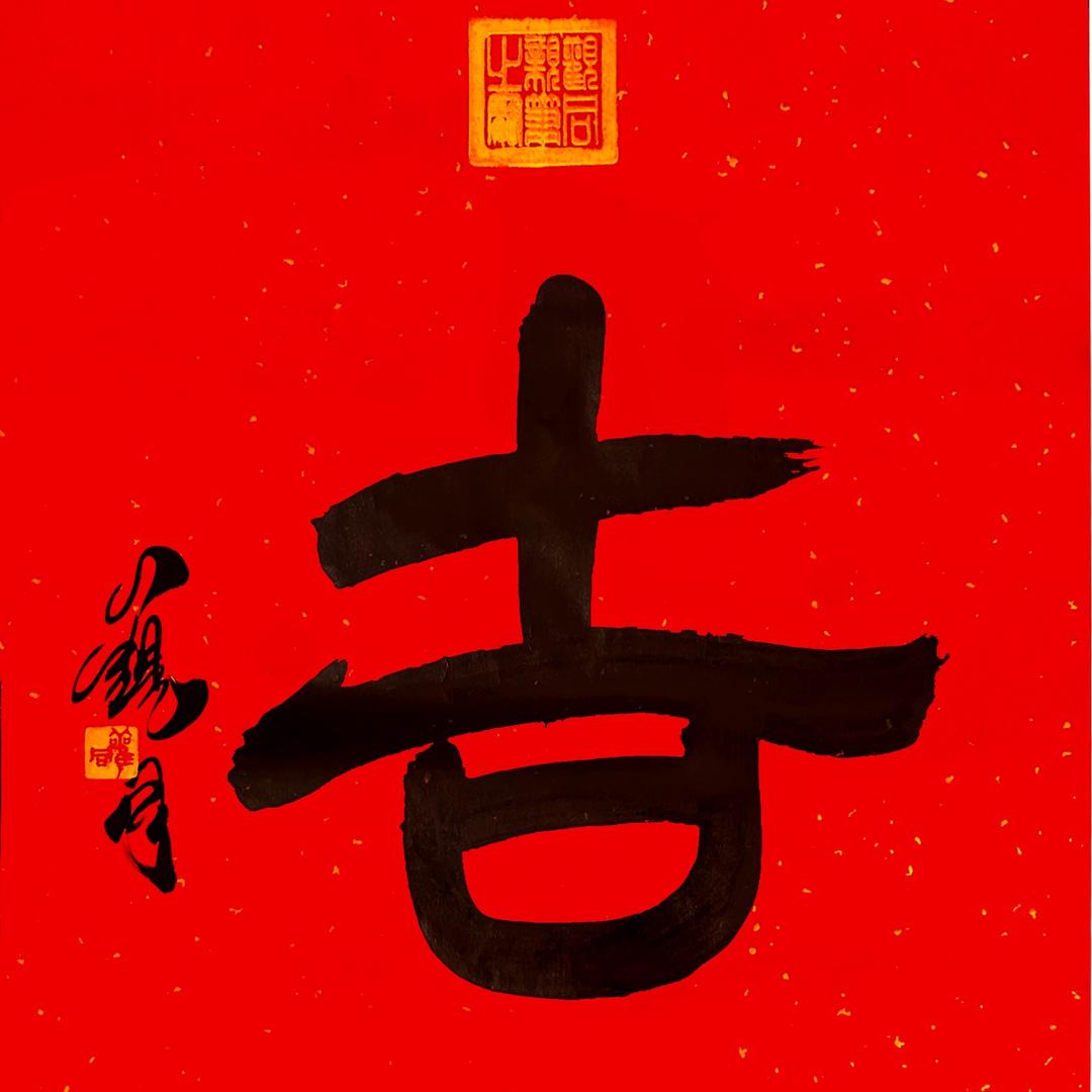 凉水吉祥