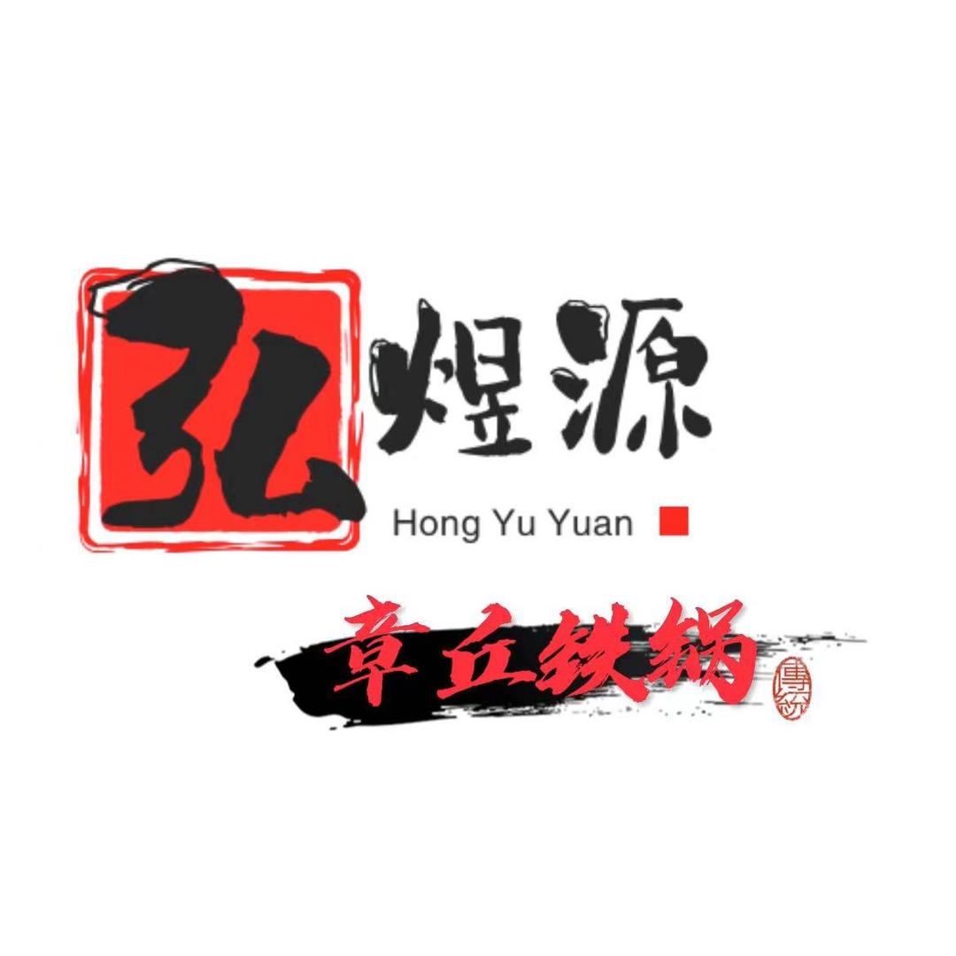 章丘弘煜源商贸店