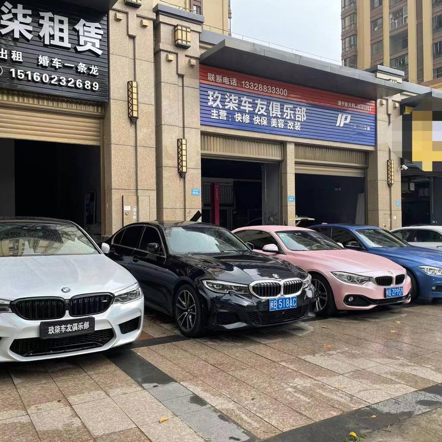 玖柒汽车维修服务中心