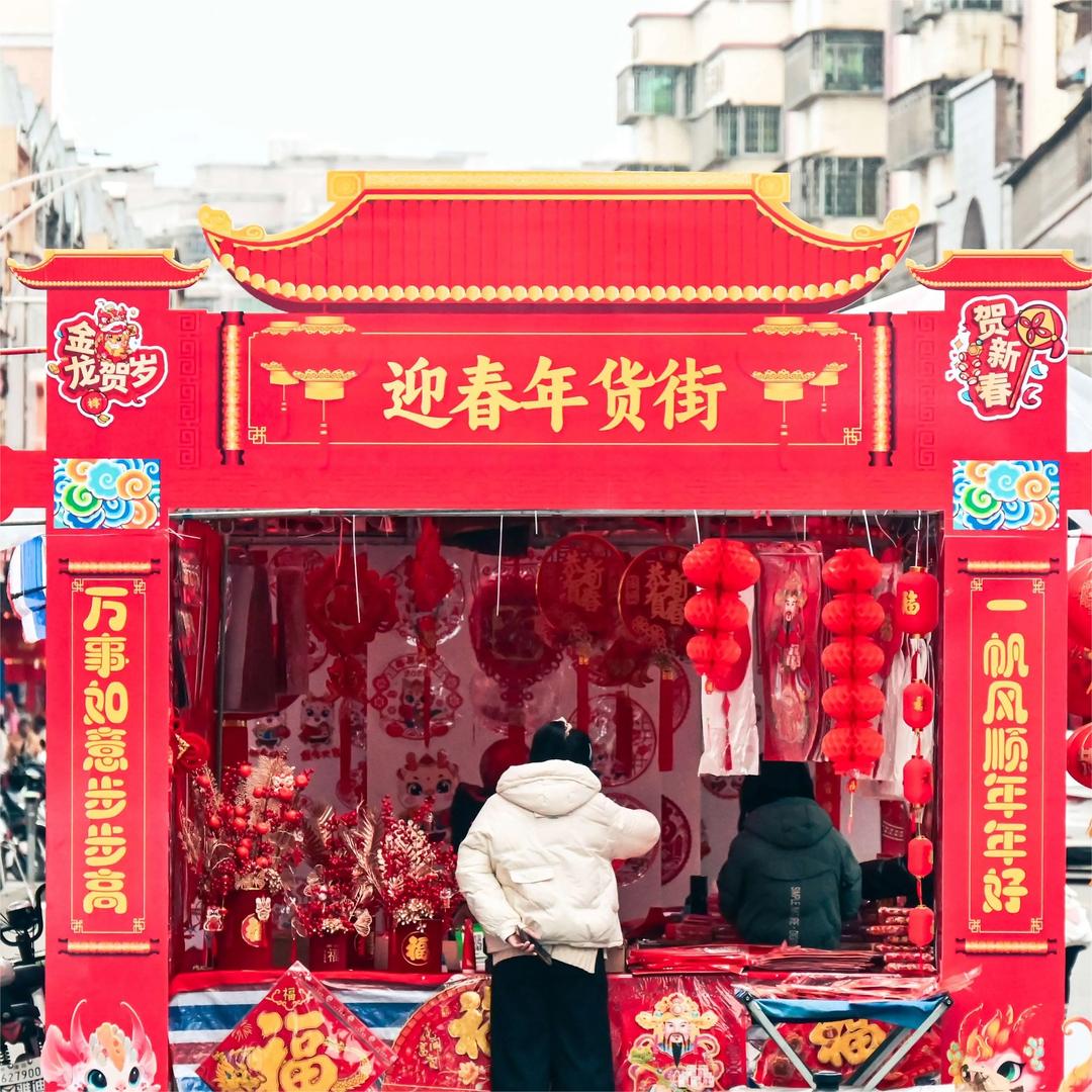 线上年货大街