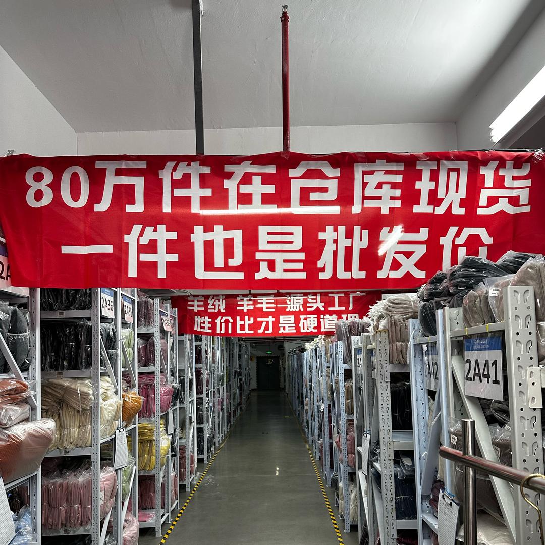 伟总羊绒工厂（一号仓）