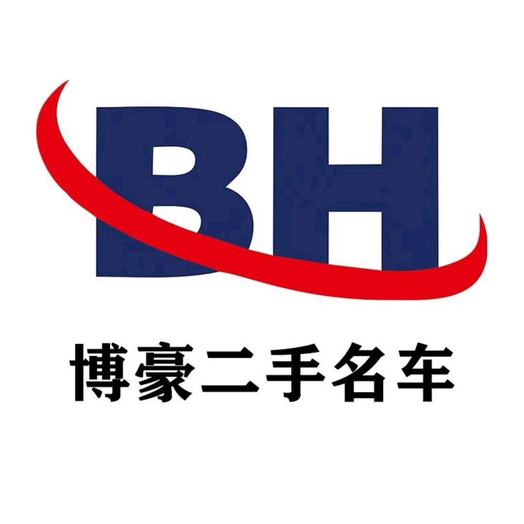 延安博豪名车(上门收车)