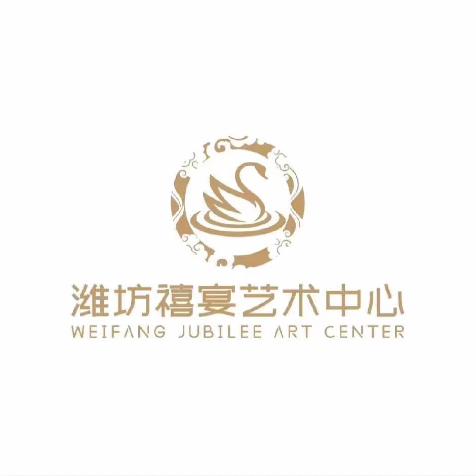 潍坊禧宴艺术中心